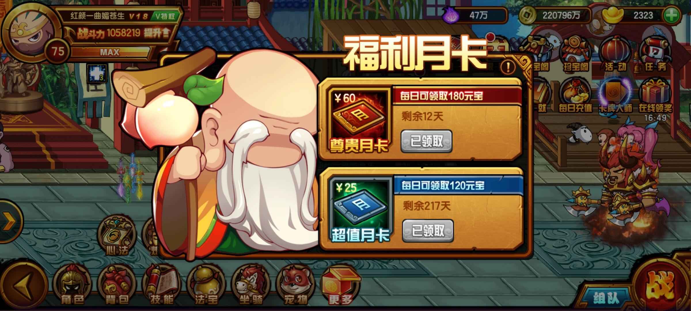造梦西游4【75级】安全版本尊113w猪猪