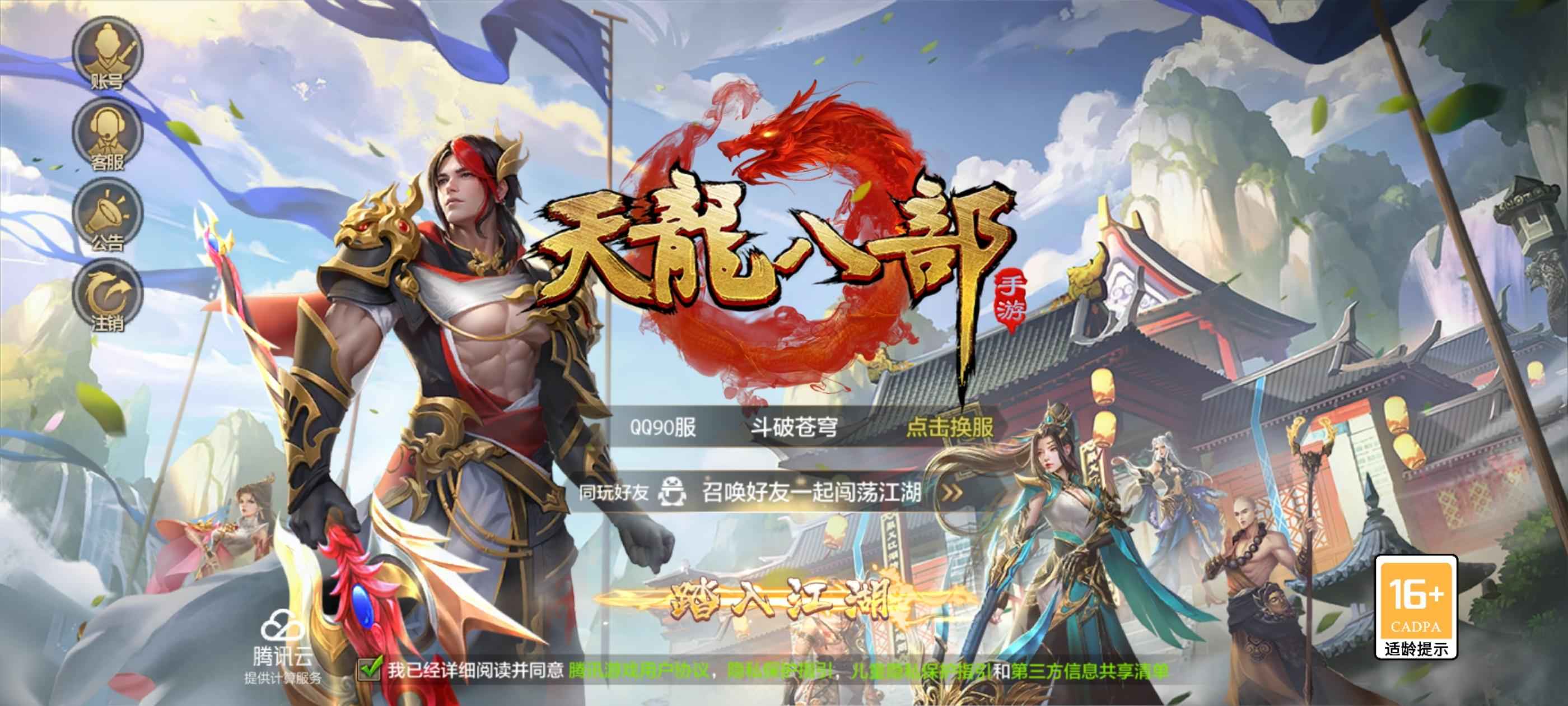 天龙八部手游（腾讯版）【99级点苍】什么活动都可以。