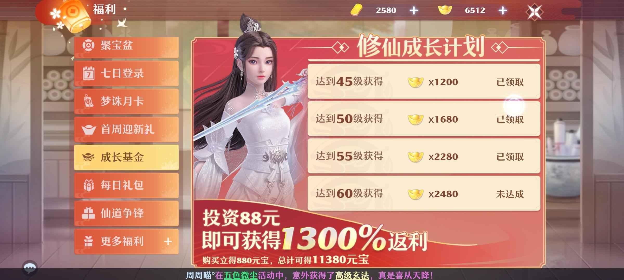 梦幻新诛仙【56级】新区 一元 边玩边卖 不动元宝