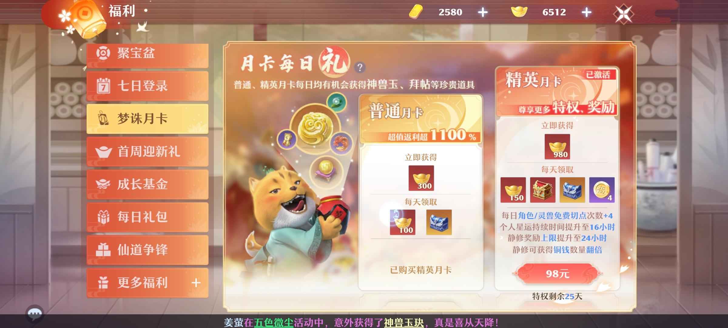 梦幻新诛仙【56级】新区 一元 边玩边卖 不动元宝