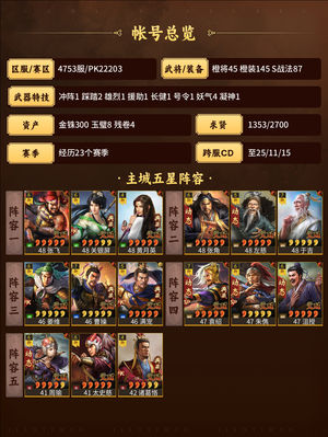 三国志战略版刚好5个字