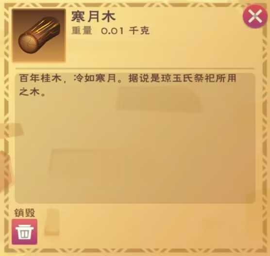 创造与魔法寒月木30个