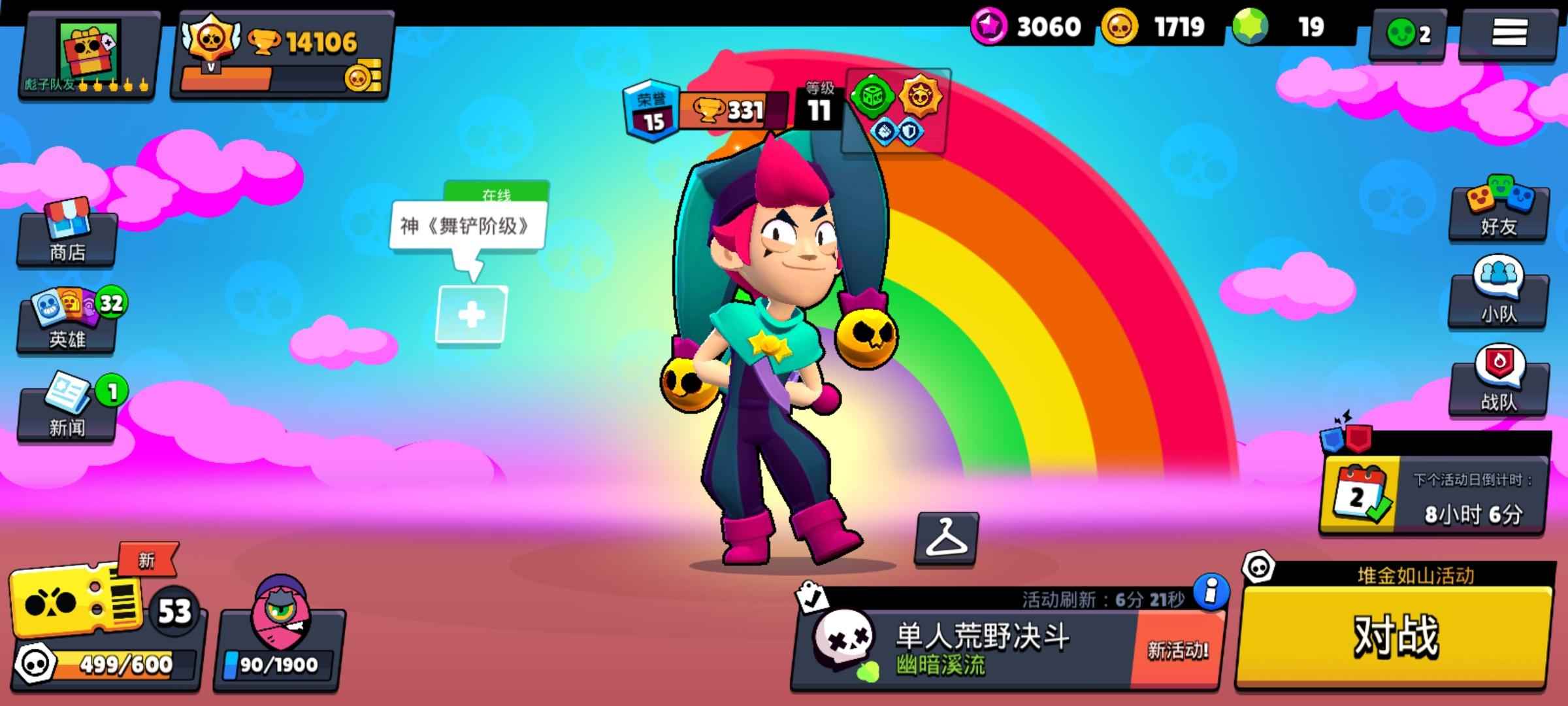 荒野乱斗【43英雄12皮肤】不玩退游了
