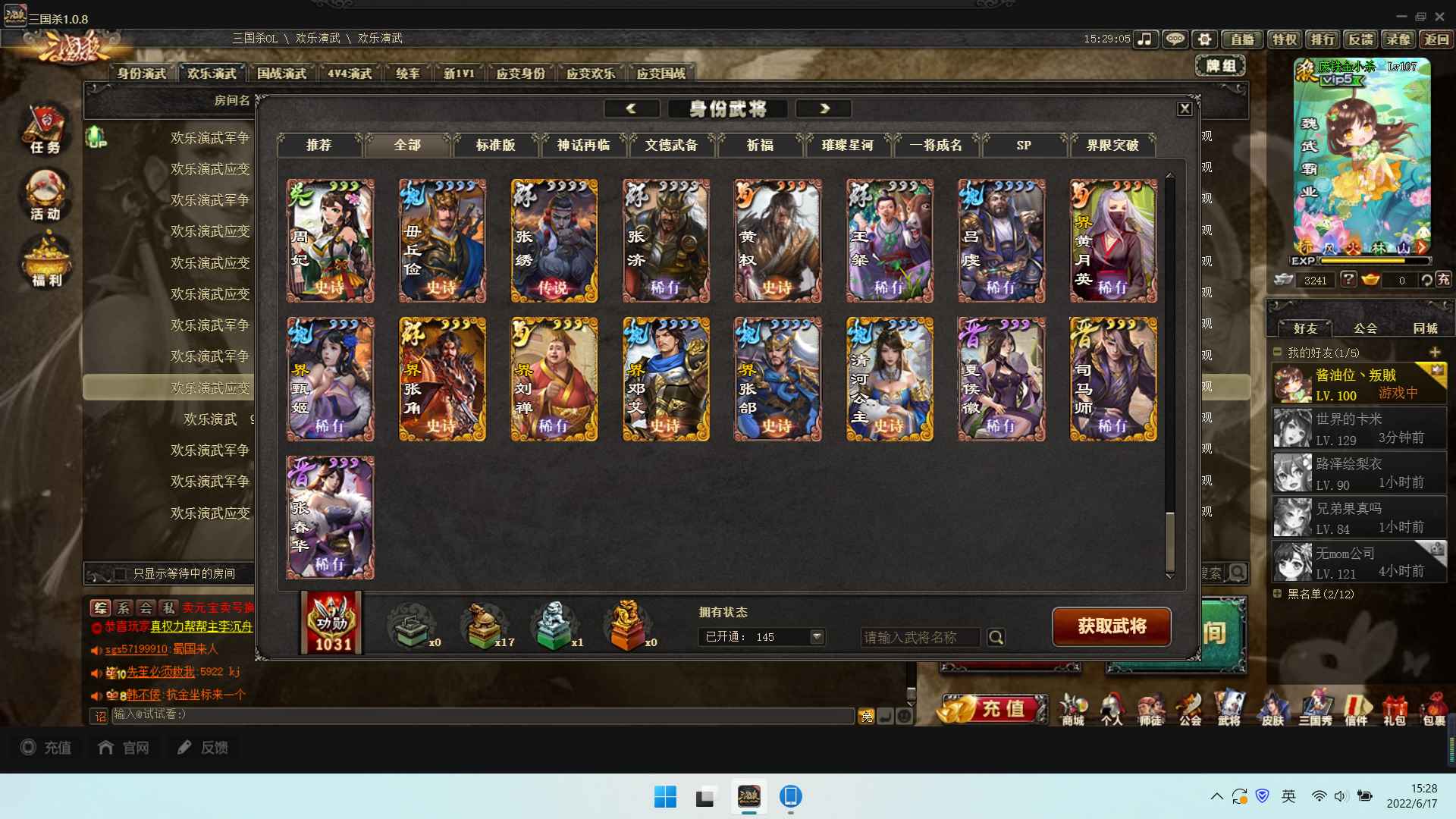 三国杀OL【107级】多传说雷包清河公主低价出售