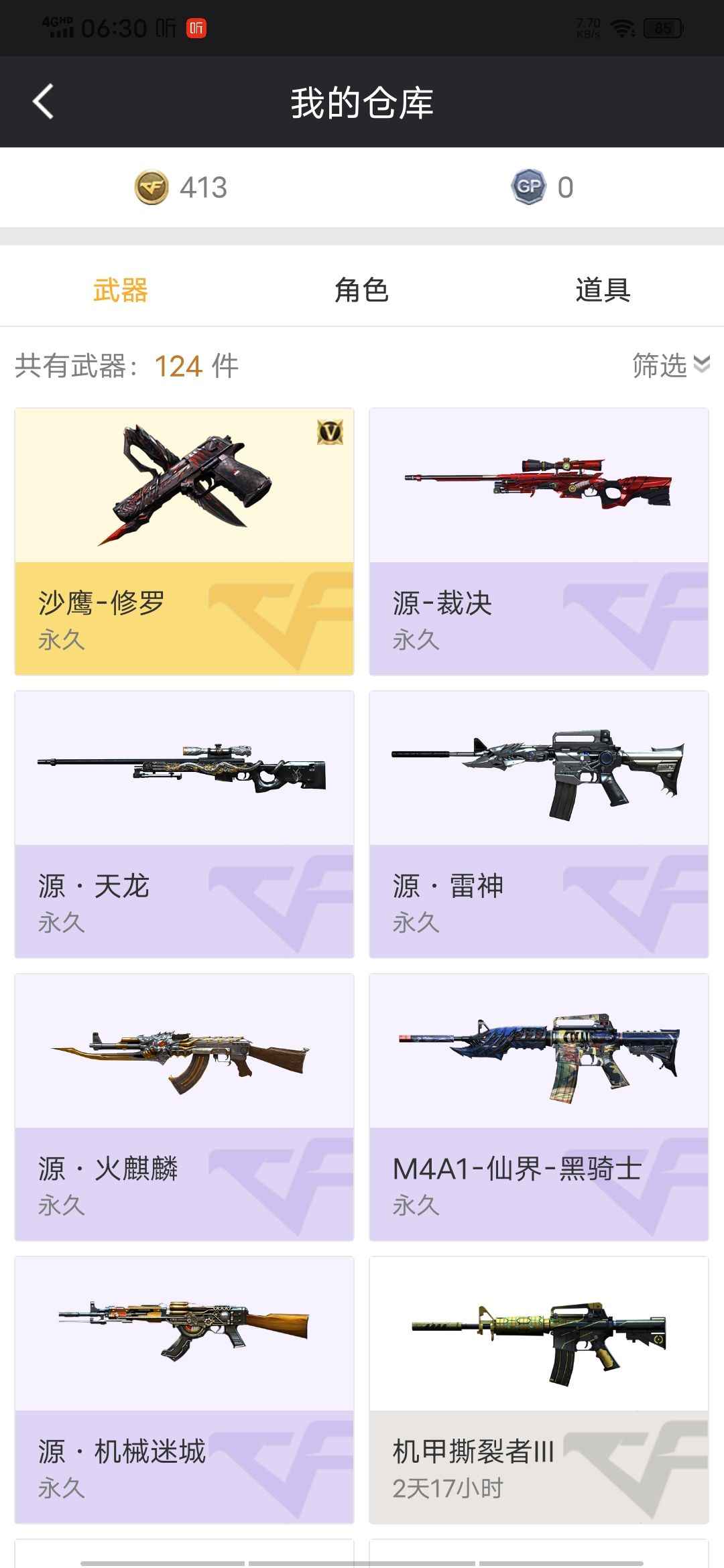 穿越火线（CF）【52级】炼狱小钢，荣耀段位，祥见介绍。