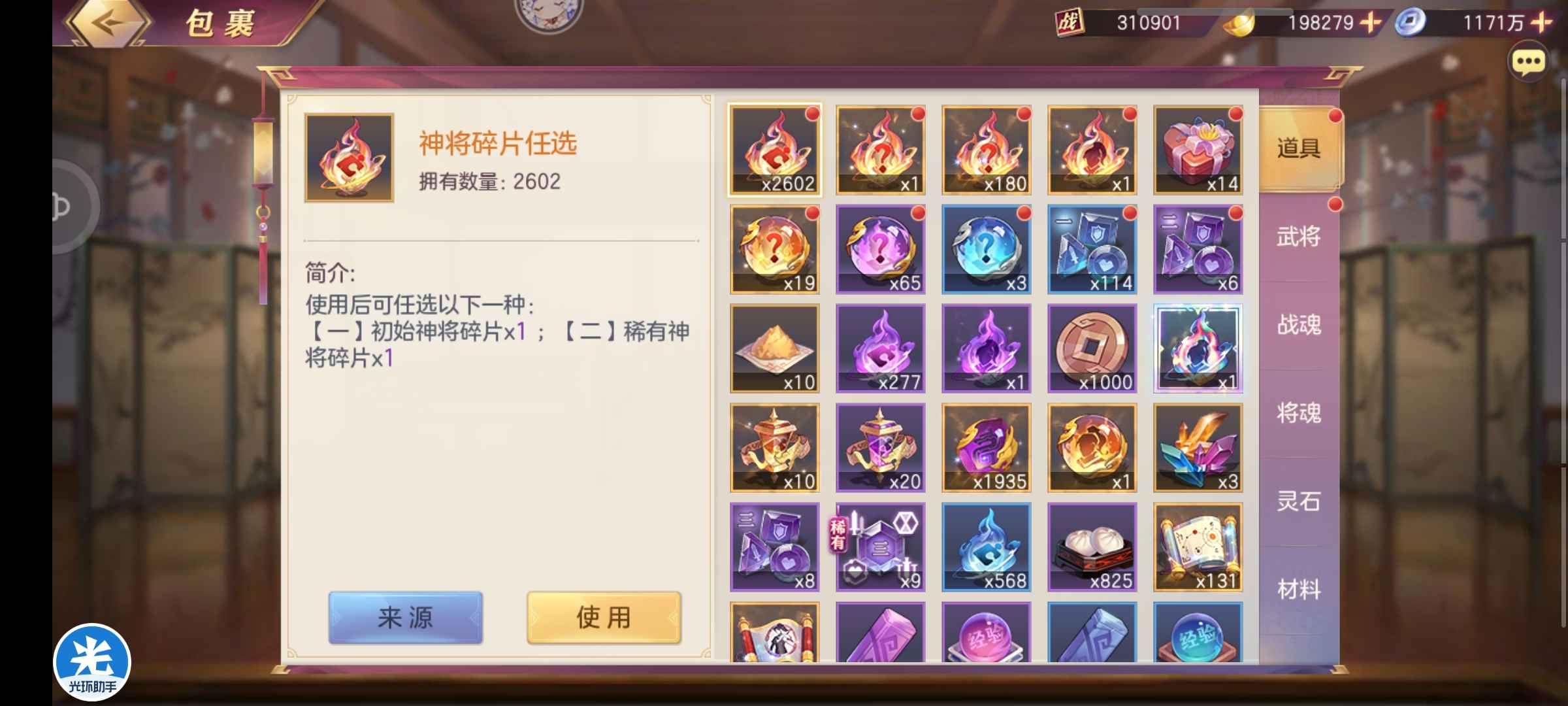 三国志幻想大陆【55级55神将】二十万元宝两千六神将碎片
