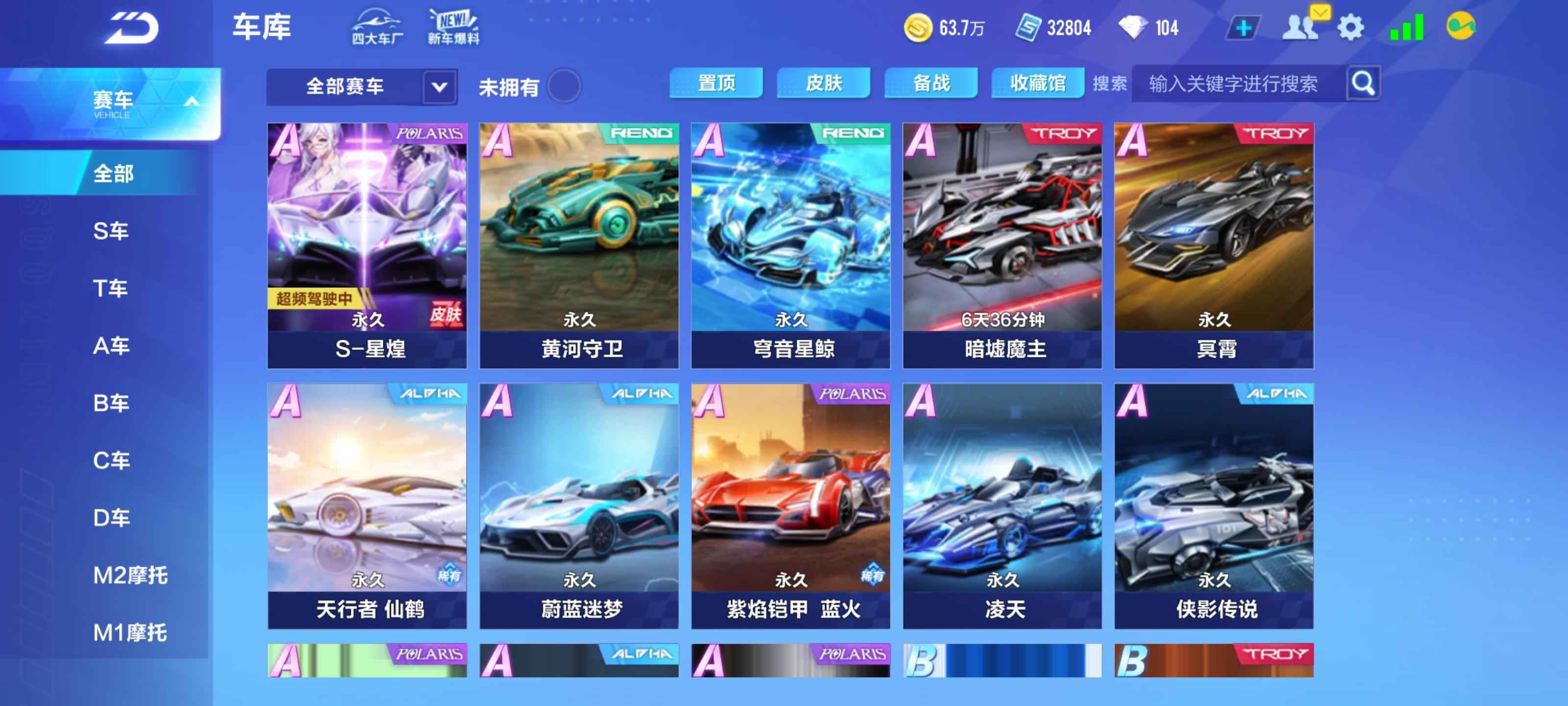 QQ飞车手游【55级】星煌和天行者加一皮肤