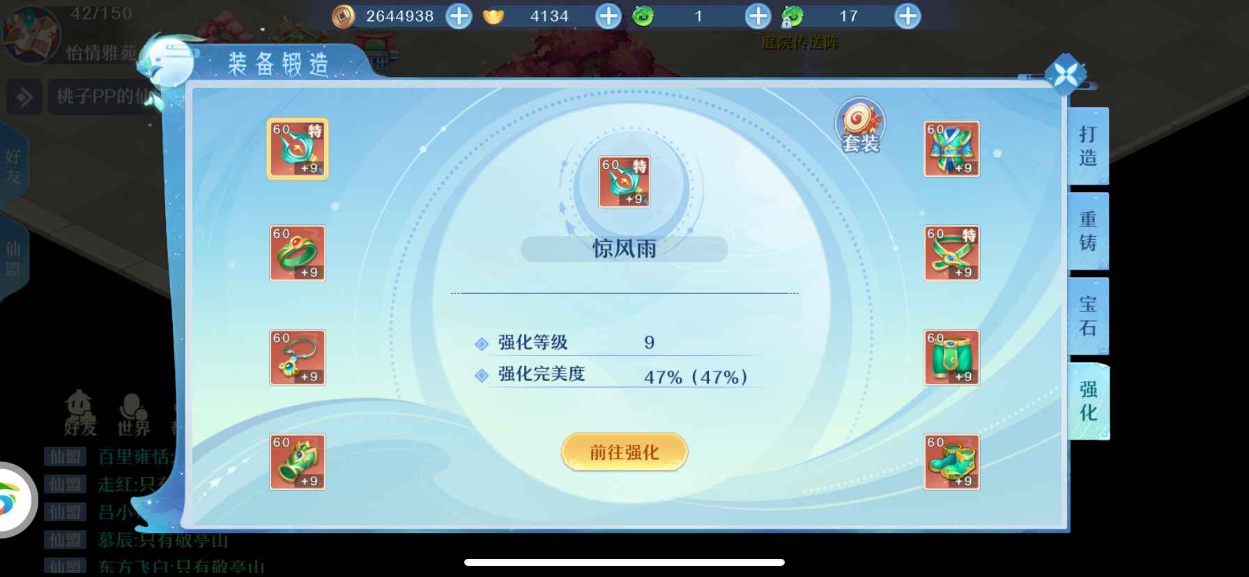 仙凡幻想【苹果版】【65级】官服一区名扬四海神兽号