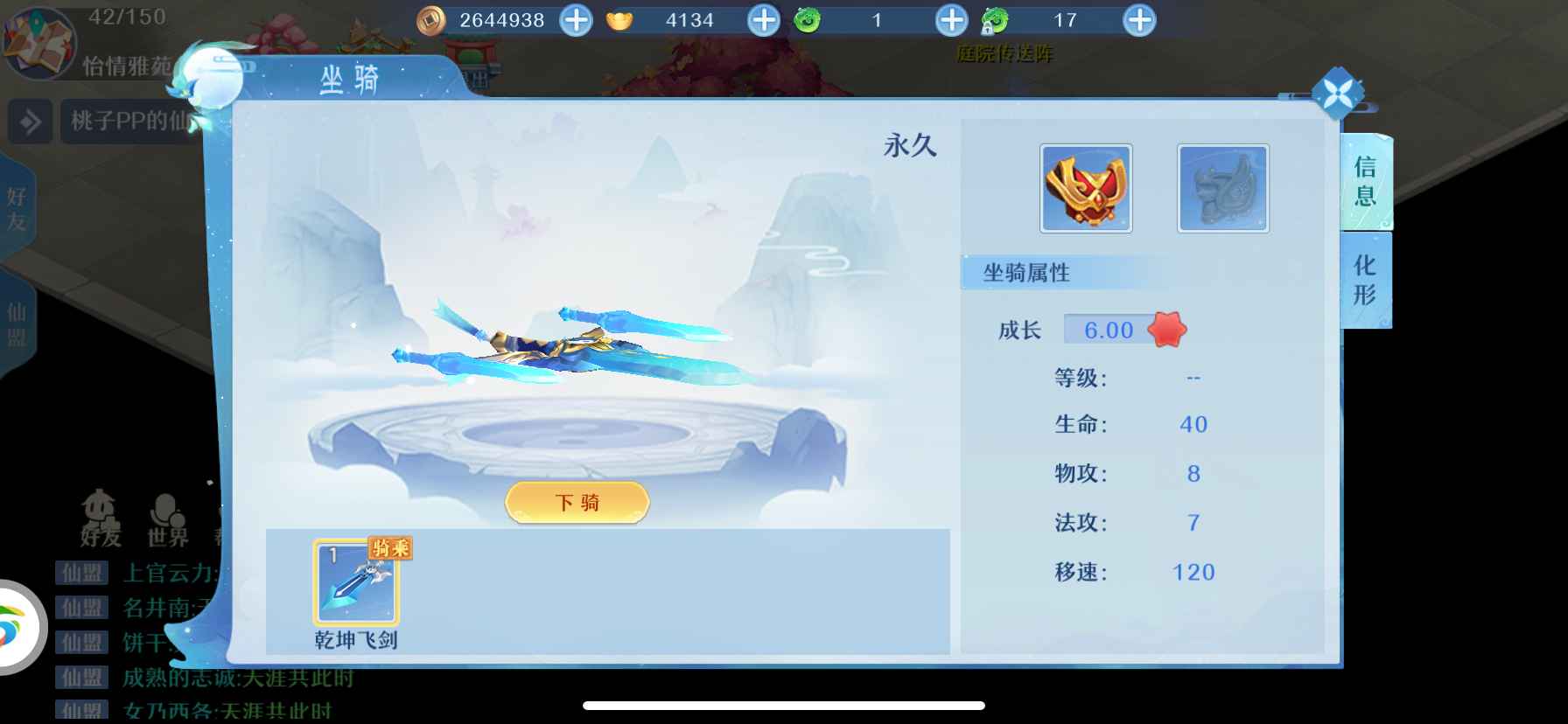 仙凡幻想【苹果版】【65级】官服一区名扬四海神兽号