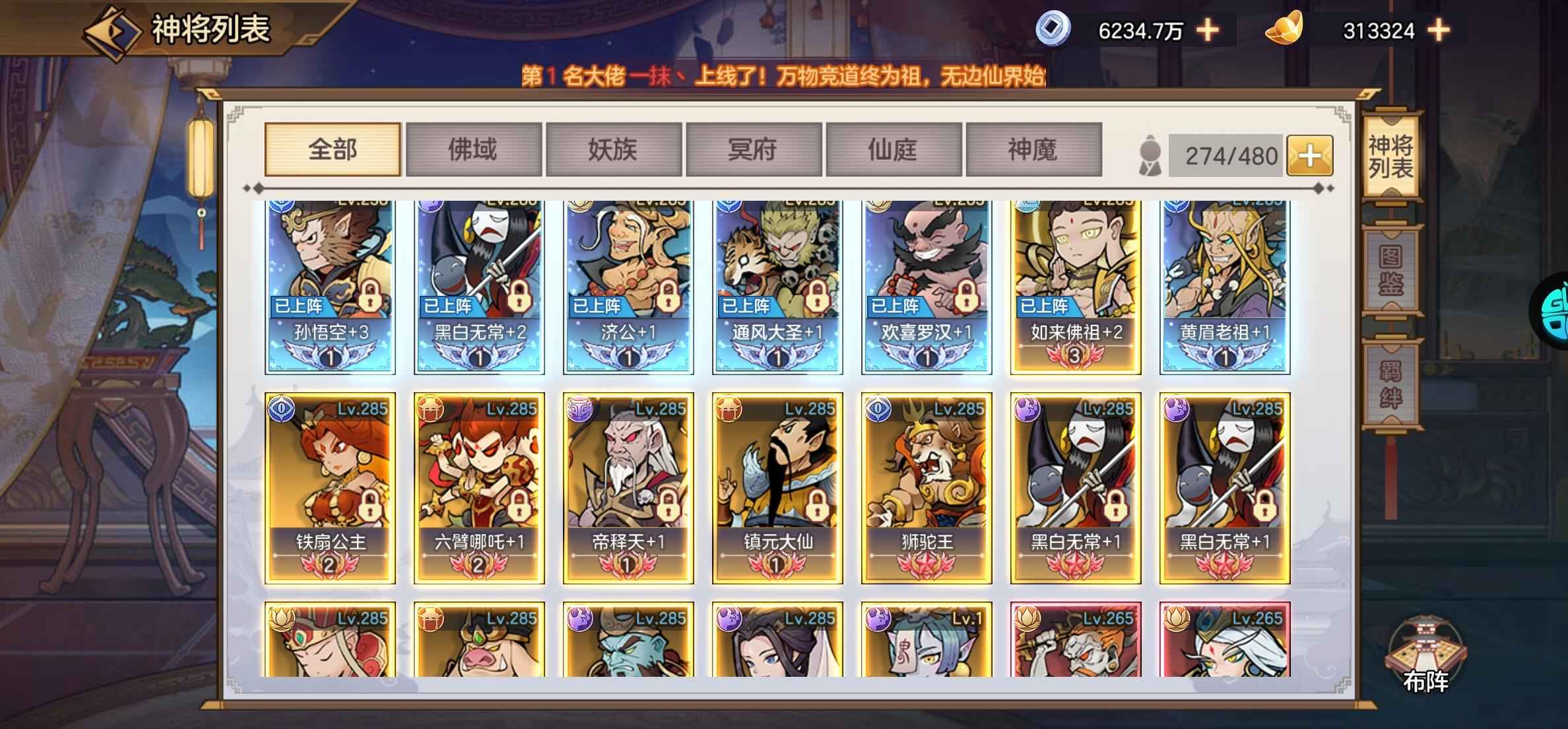 西游伏魔记【2.170级】伏魔第一战力