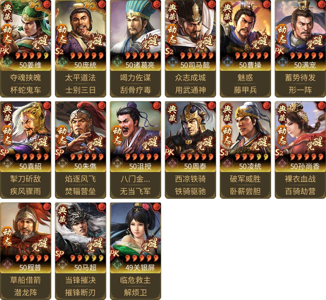 武将图片列表