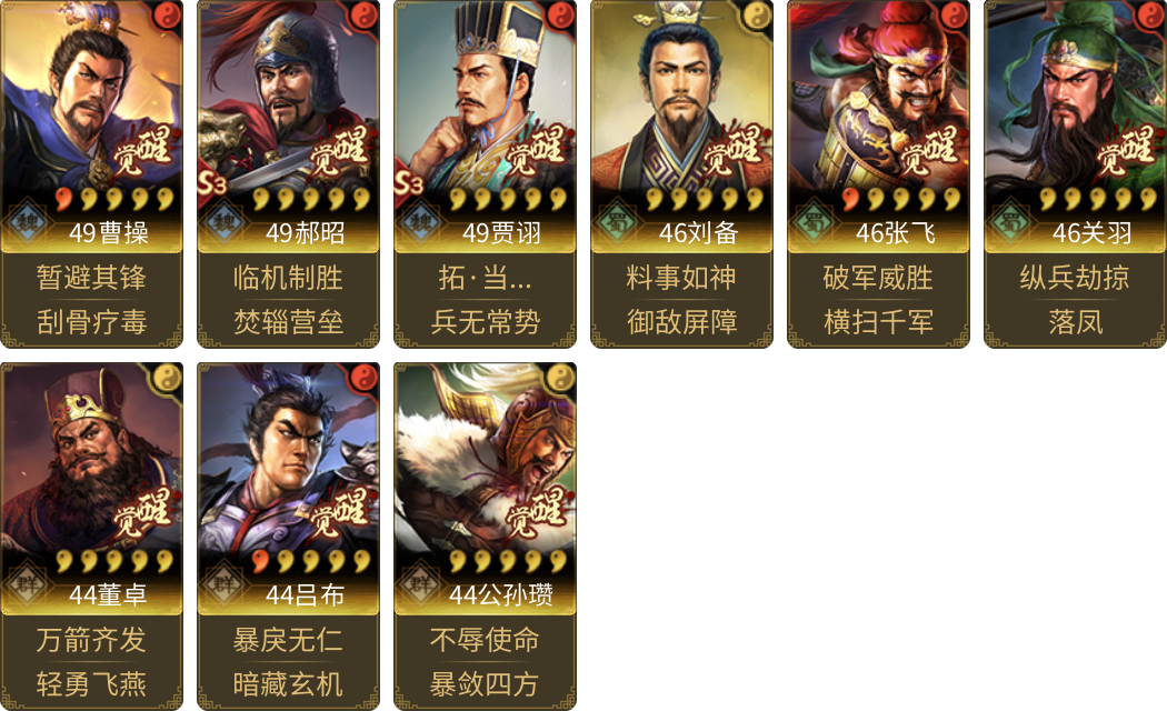 武将图片列表