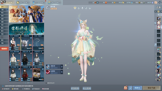 古剑奇谭网络版【645级飞星】仪容24351，各体型都有衣服