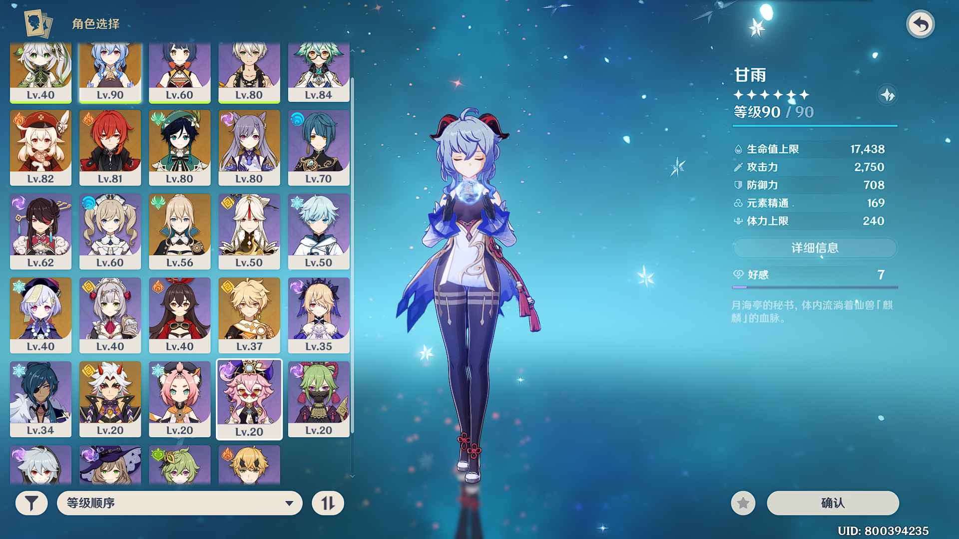 原神（外服）【55级】20黄，甘雨 专武，可莉 专武