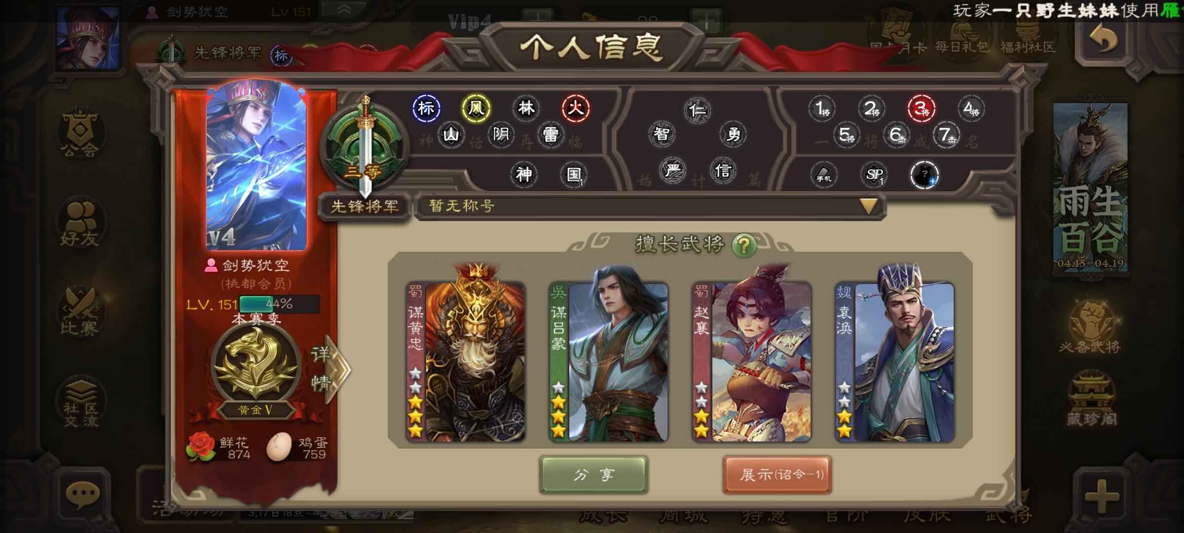 三国杀【151级】准玉龙老宝谋黄忠谋马超赵士兵