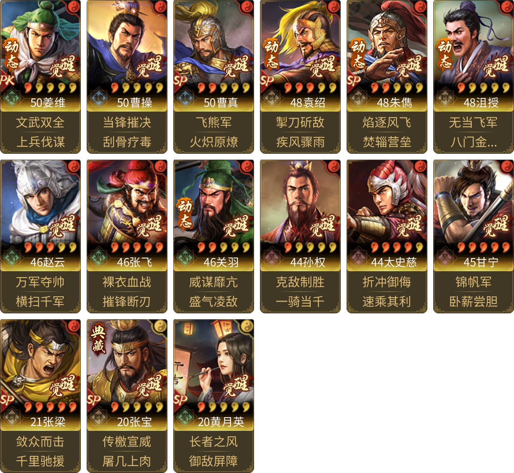 武将图片列表