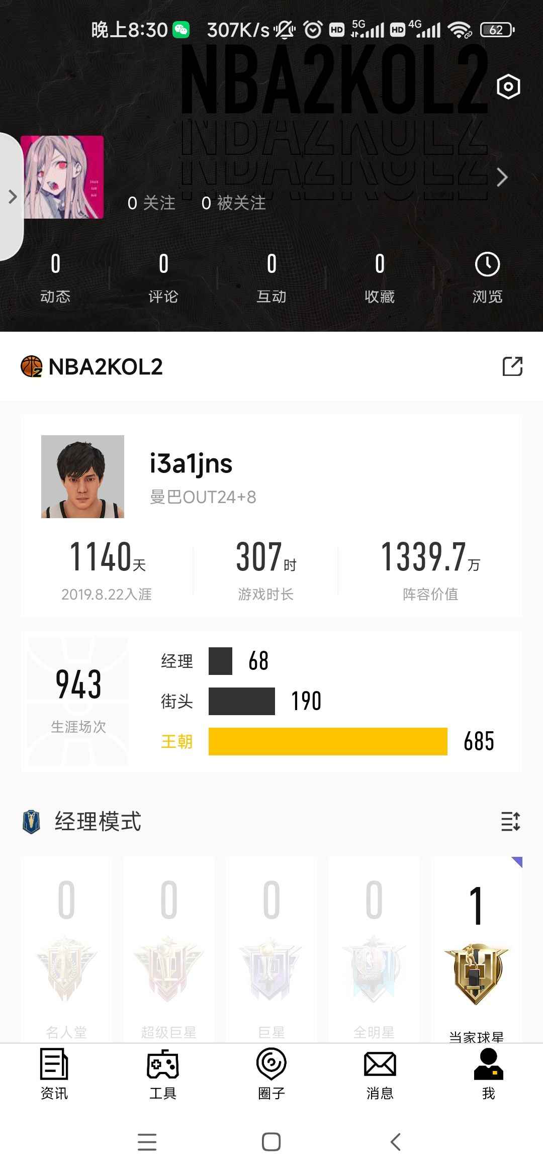 NBA2K OL2（端游）【20级】炸卡号，1300w，五突莫宁