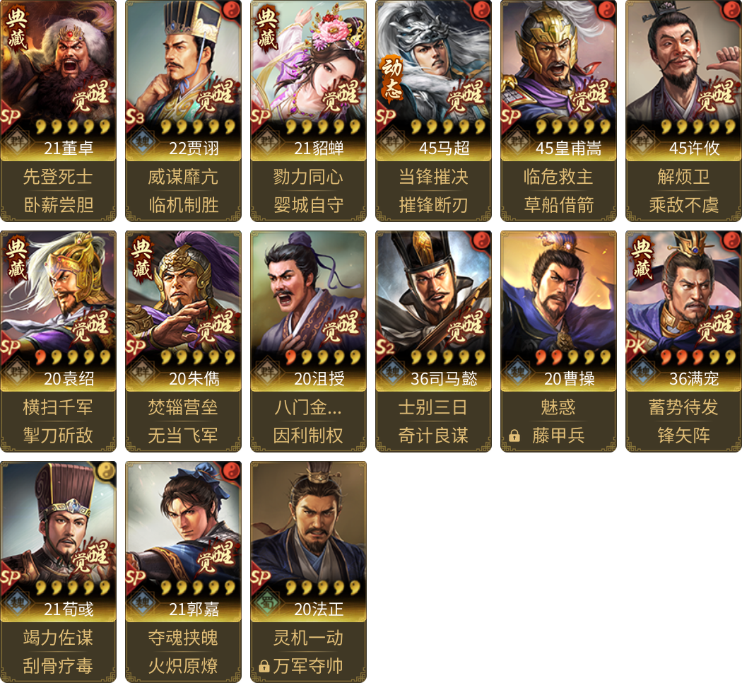 武将图片列表