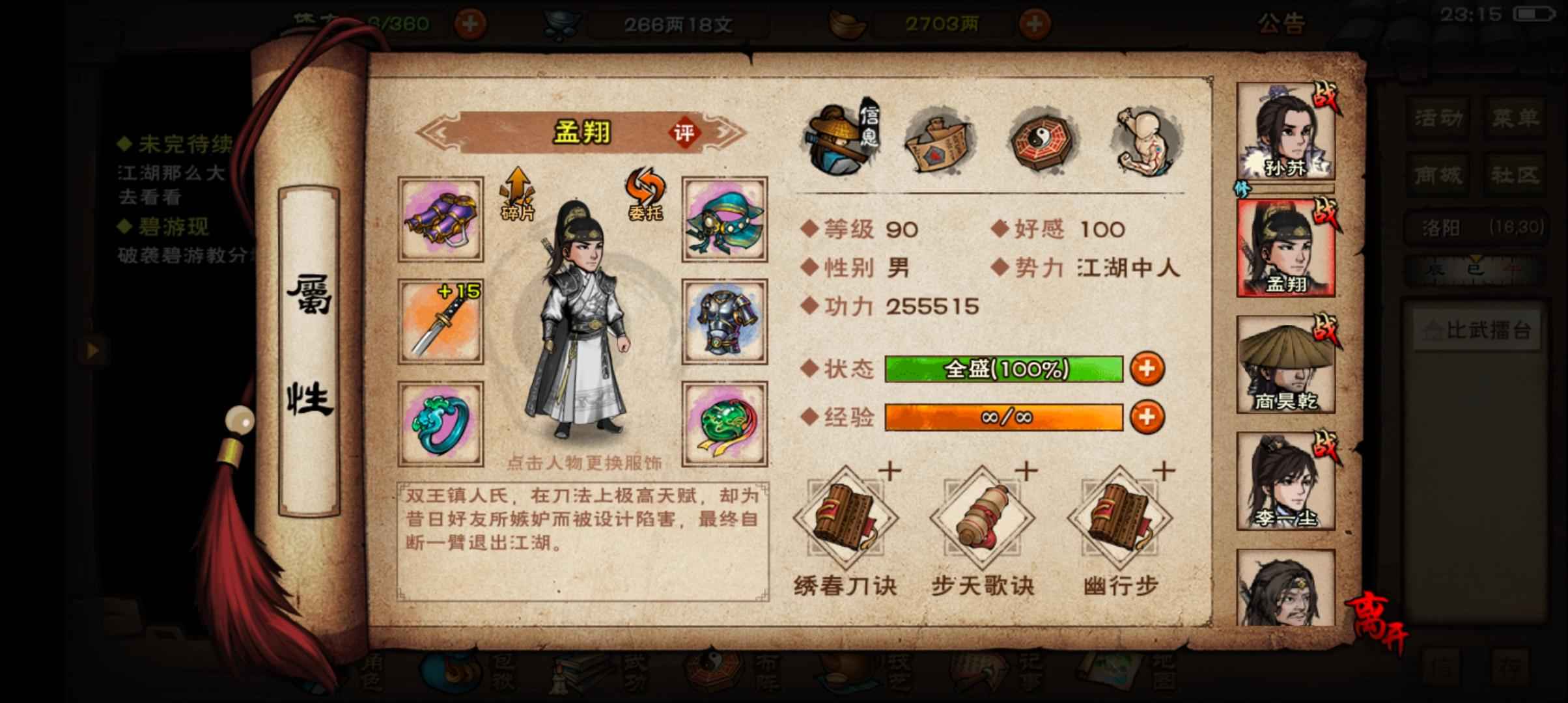 烟雨江湖【90级】烟雨江湖小米端