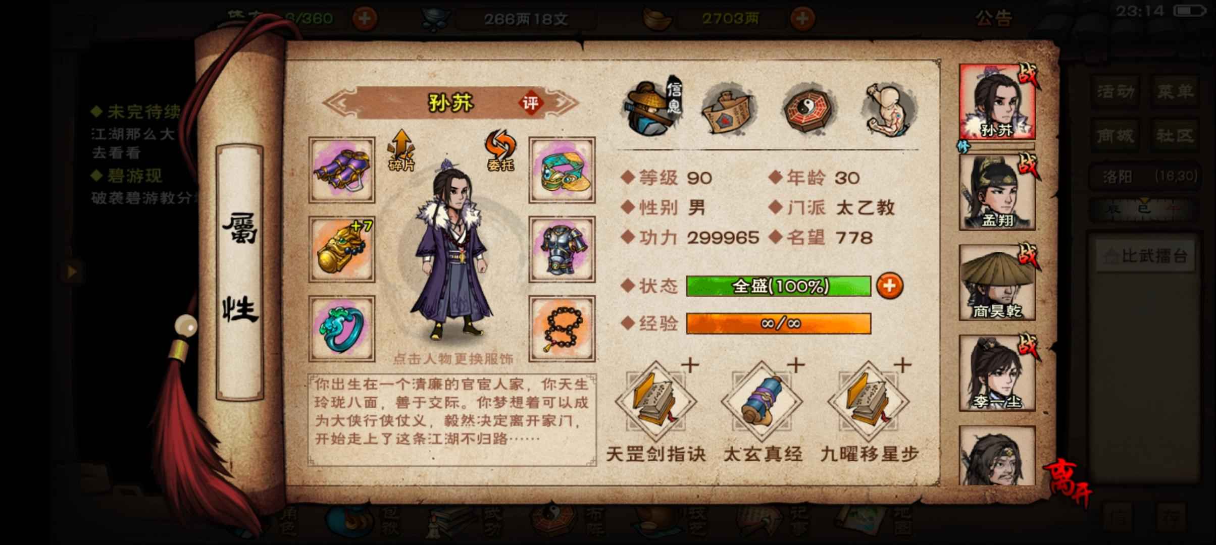 烟雨江湖【90级】烟雨江湖小米端