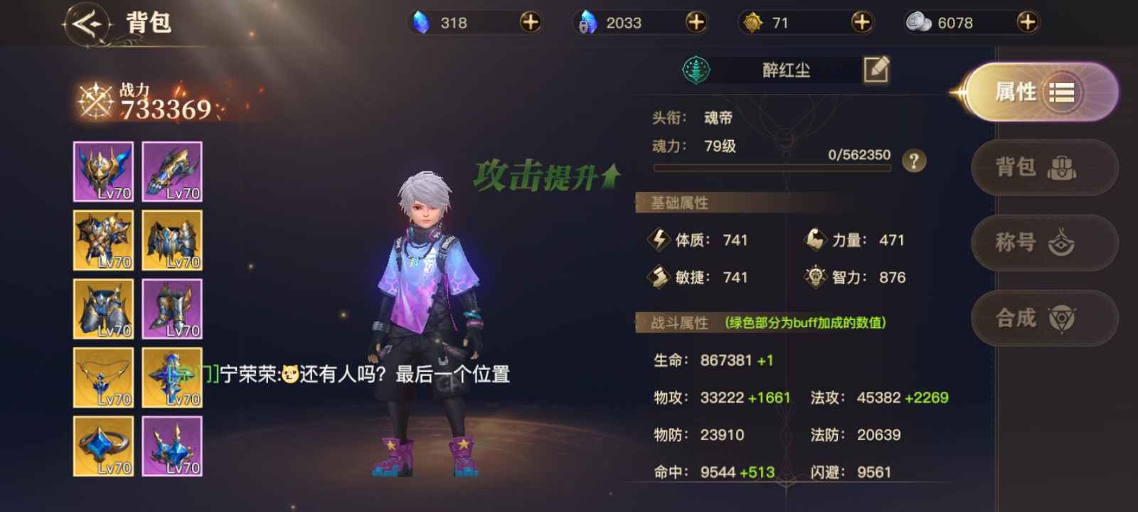 斗罗大陆2绝世唐门【79级】不想玩了，