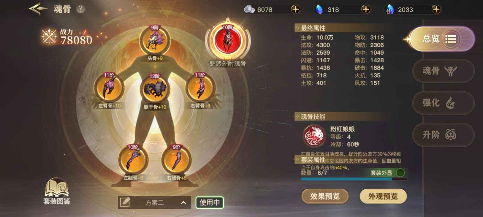 斗罗大陆2绝世唐门【79级】不想玩了，