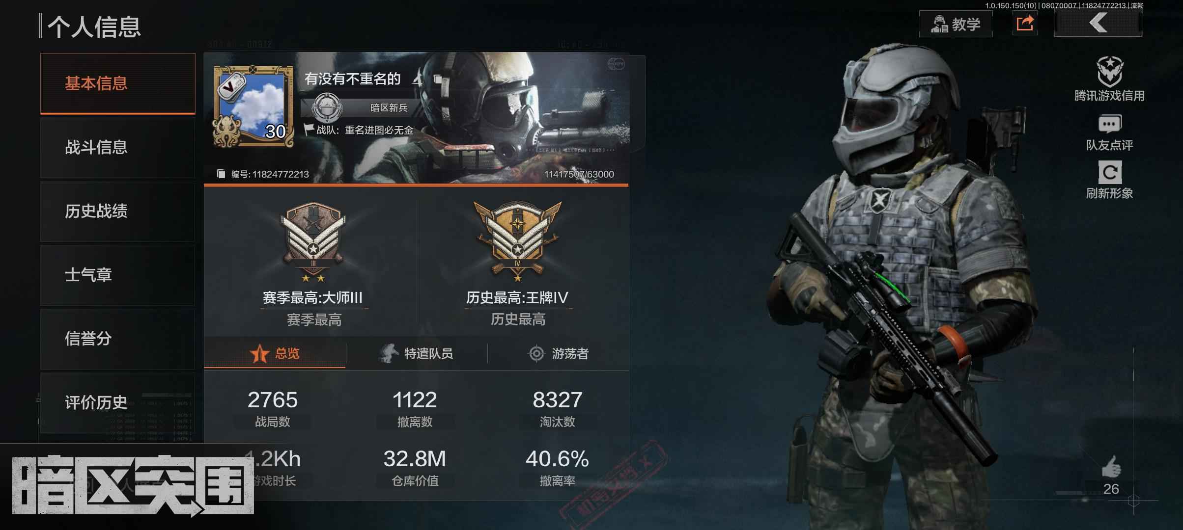 暗区突围【30级】仓库价值32m
