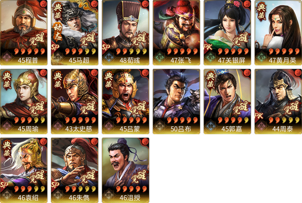武将图片列表