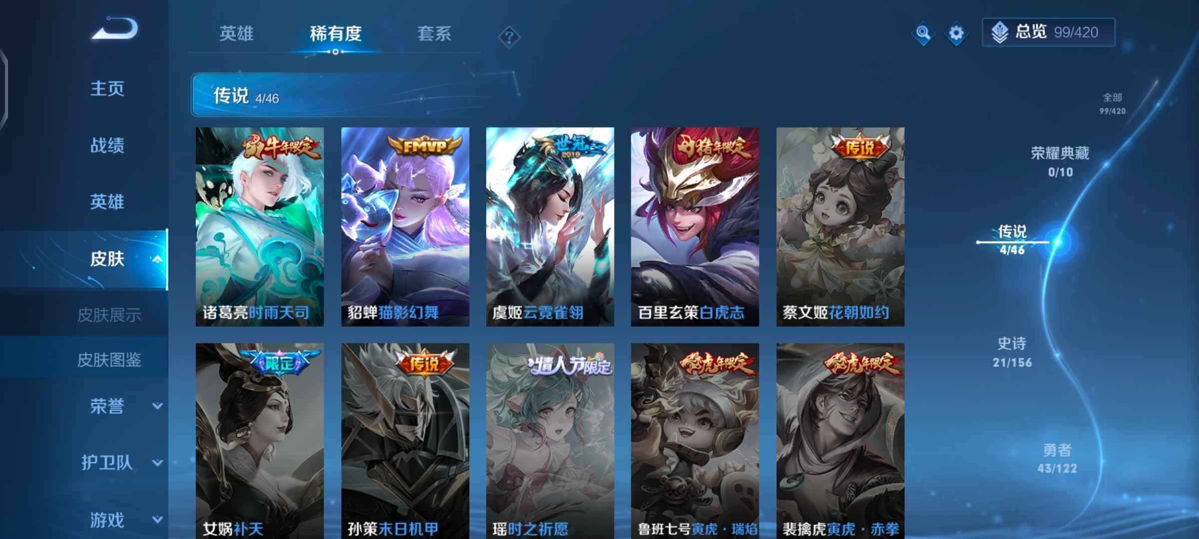王者荣耀【102英雄99皮肤】白虎志时雨天司神威可二次