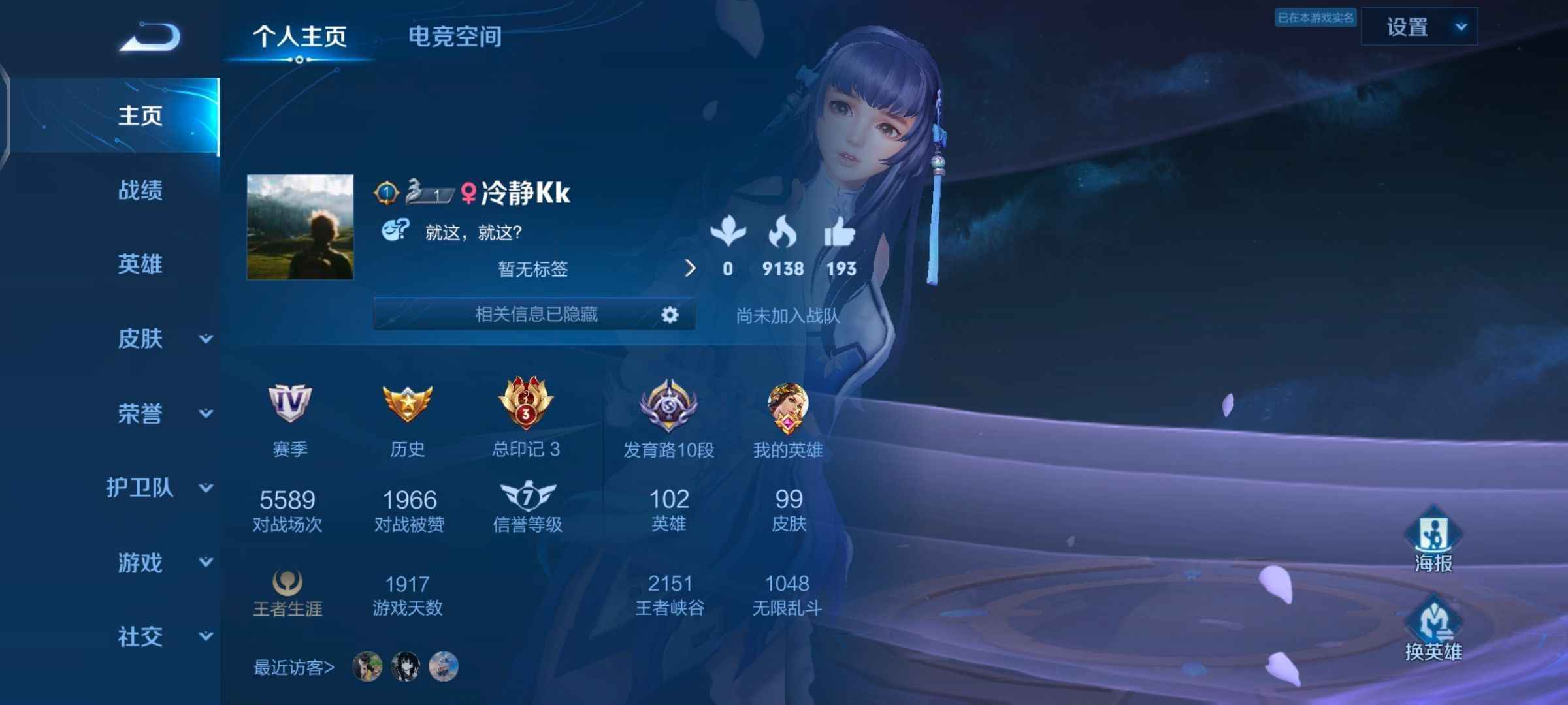 王者荣耀【102英雄99皮肤】白虎志时雨天司神威可二次