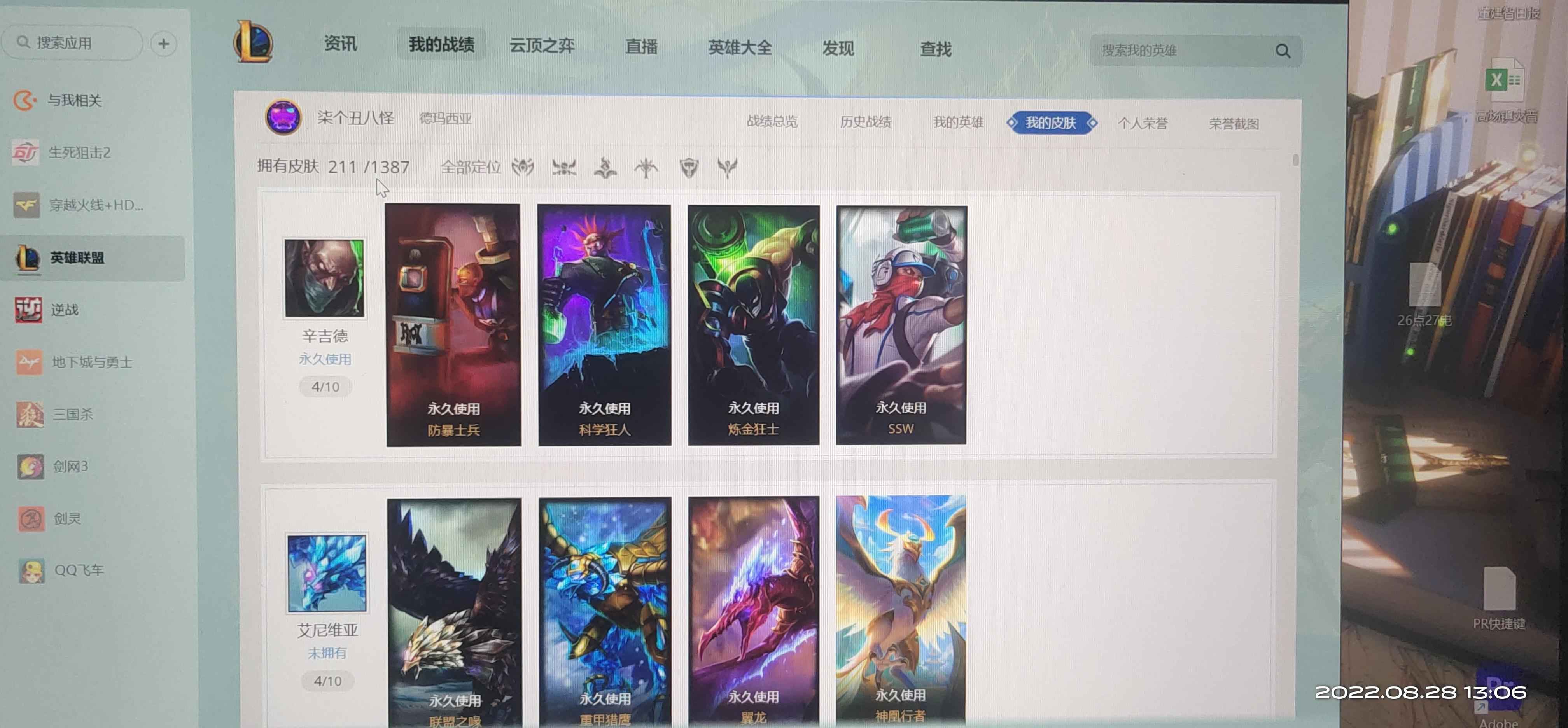 英雄联盟（LOL）【117英雄211皮肤】你值得拥有