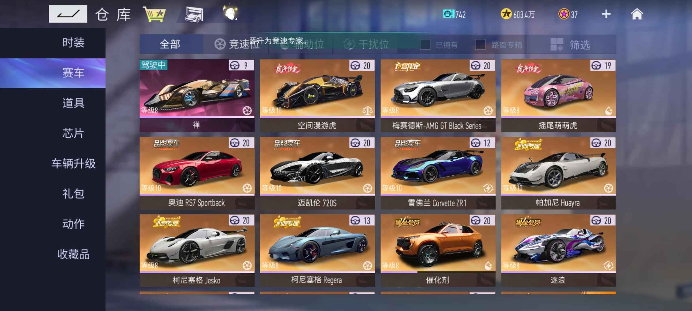 王牌竞速【666级】盲盒车，心愿车，品牌车自己看图