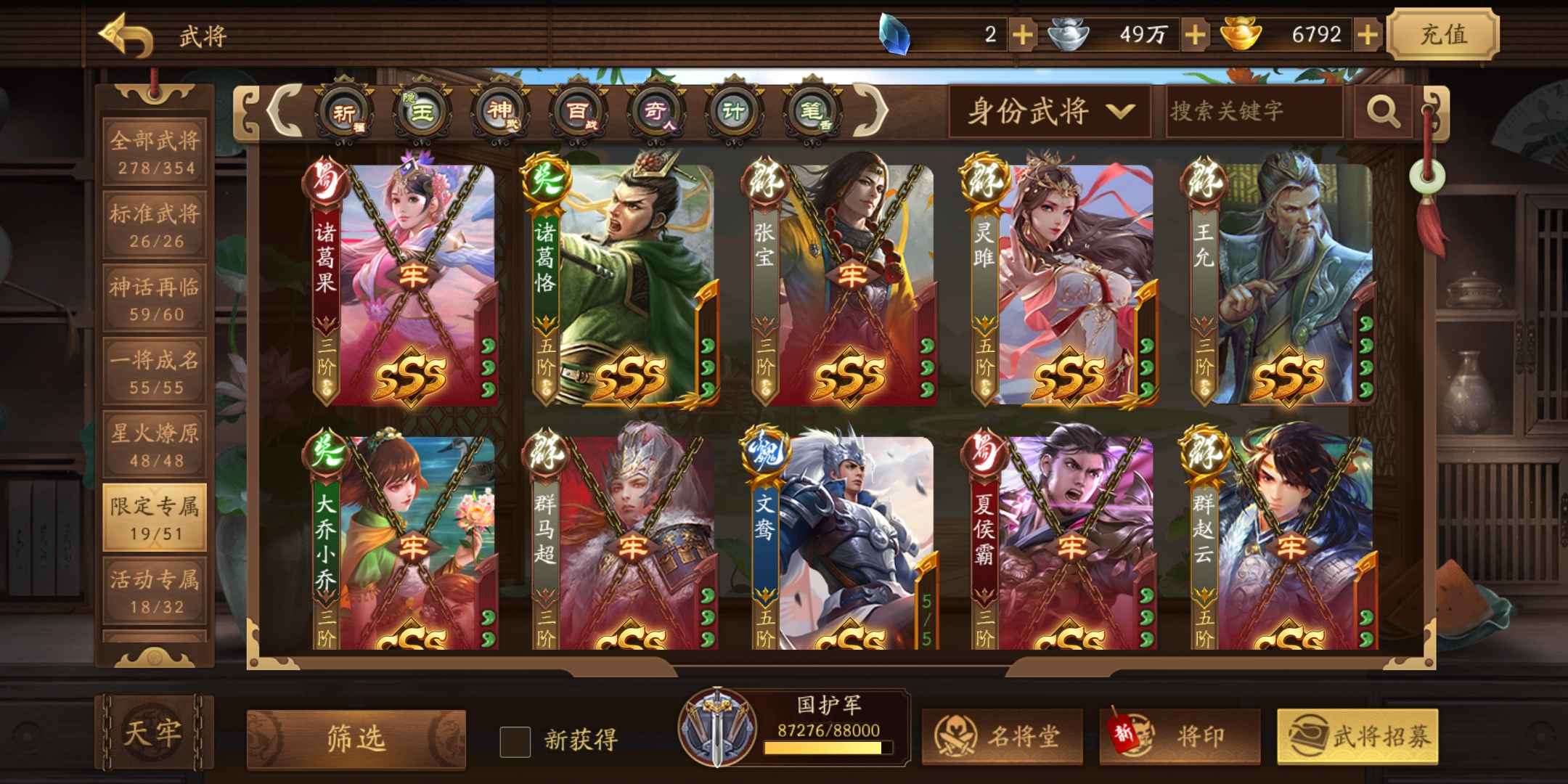 三国杀十周年【200级】官服自玩号v7国护军6阴