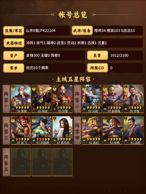 三国志战略版满配皇马 太尉  群弓 嘟嘟