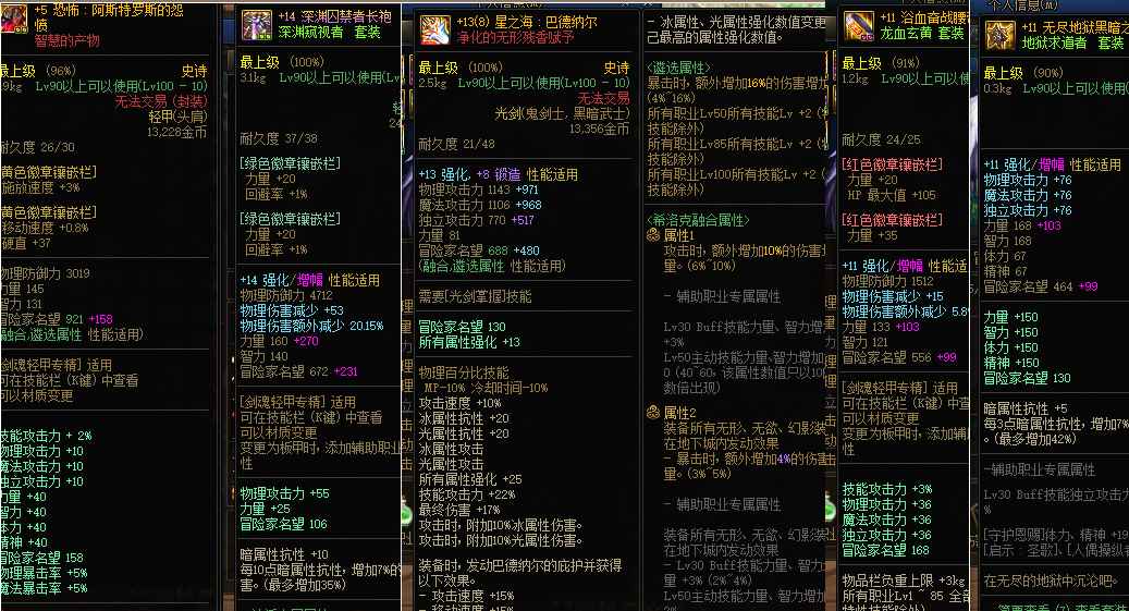 地下城与勇士（DNF）【100级剑魂】1.9万红14上衣4件5改