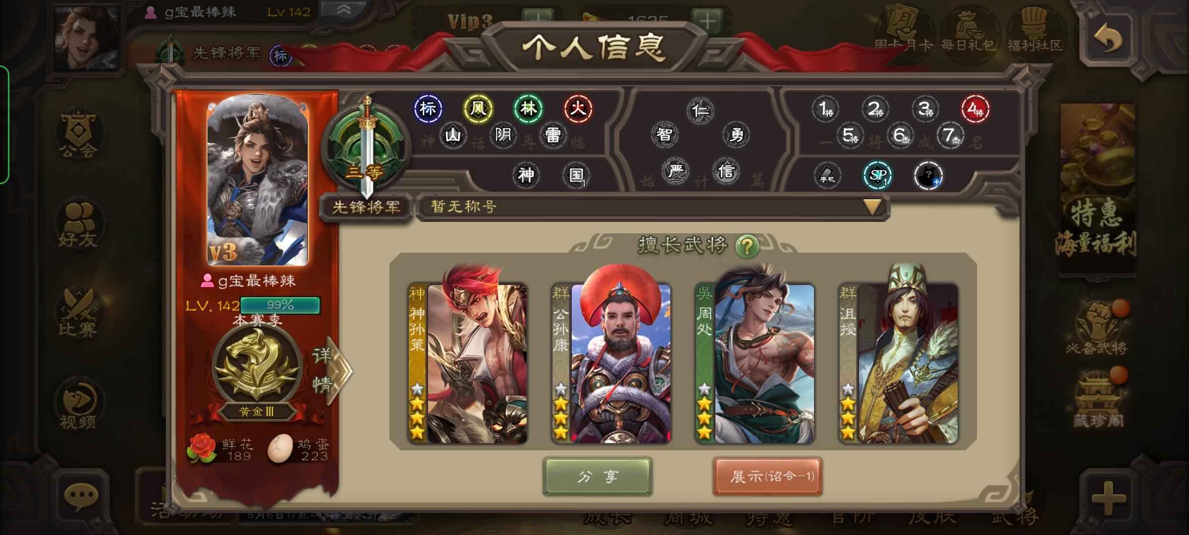 三国杀【142级】神孙策周处16.9史诗宝珠有卡