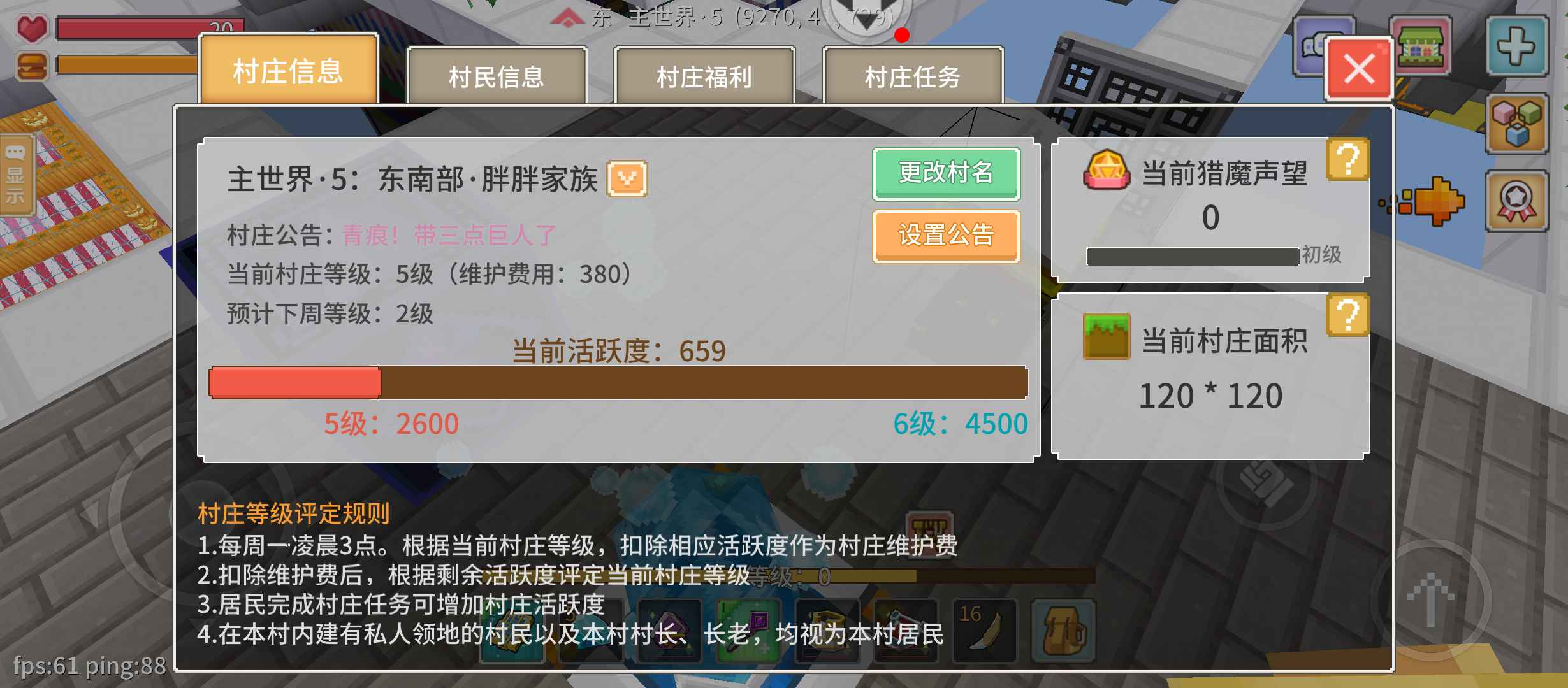 奶块【0级】出改名村庄