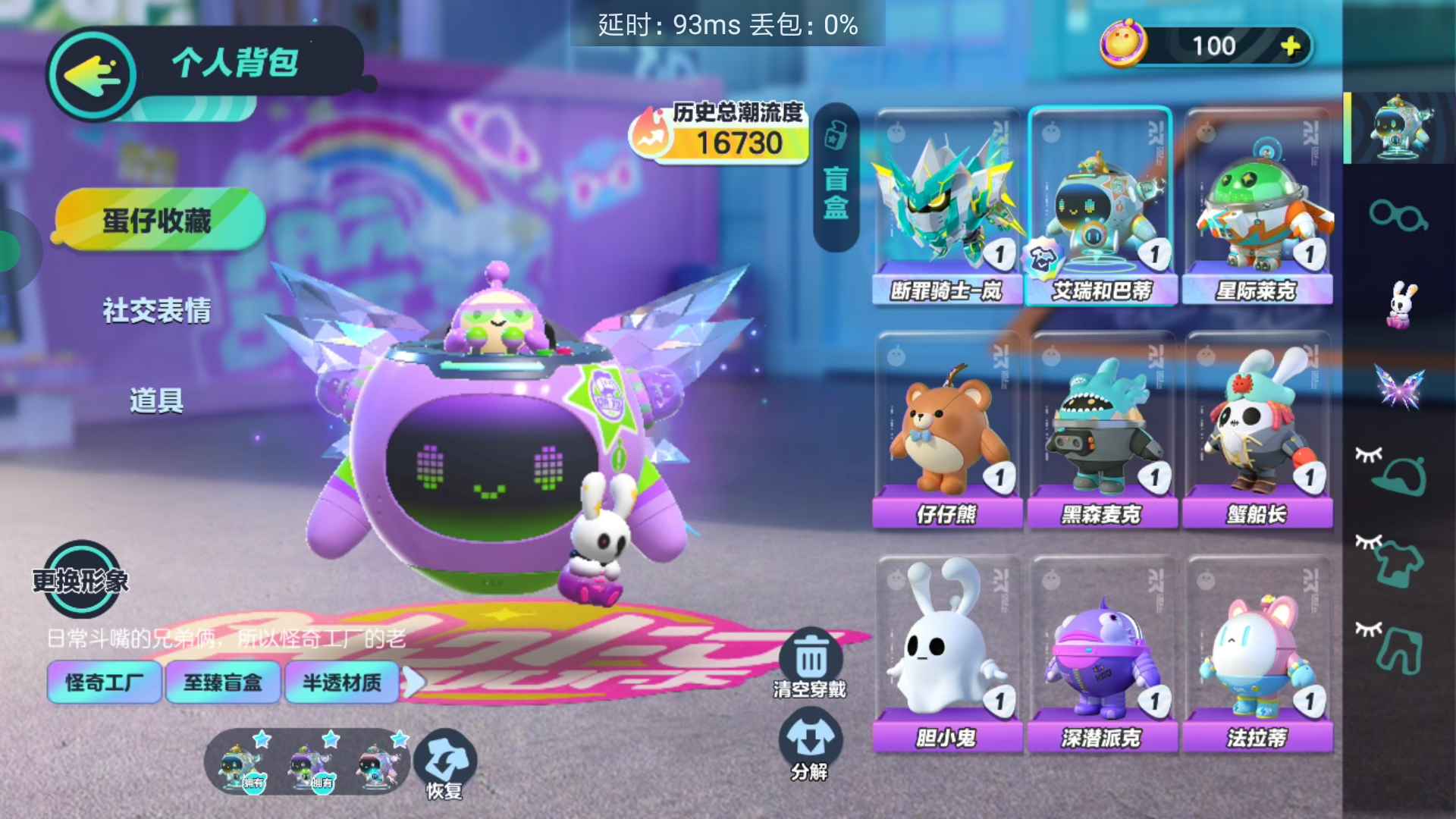蛋仔派对【10级】三至臻盲盒小红豆水波蛋单身狗