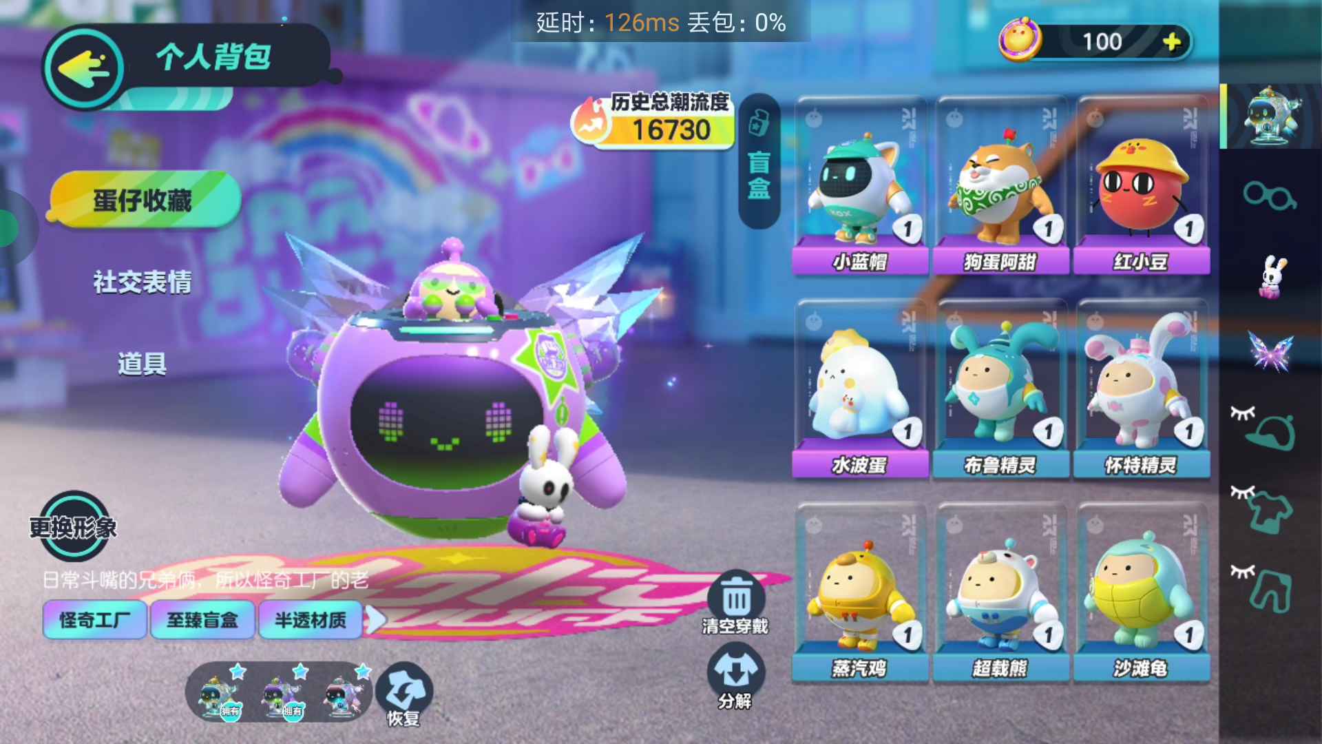 蛋仔派对【10级】三至臻盲盒小红豆水波蛋单身狗