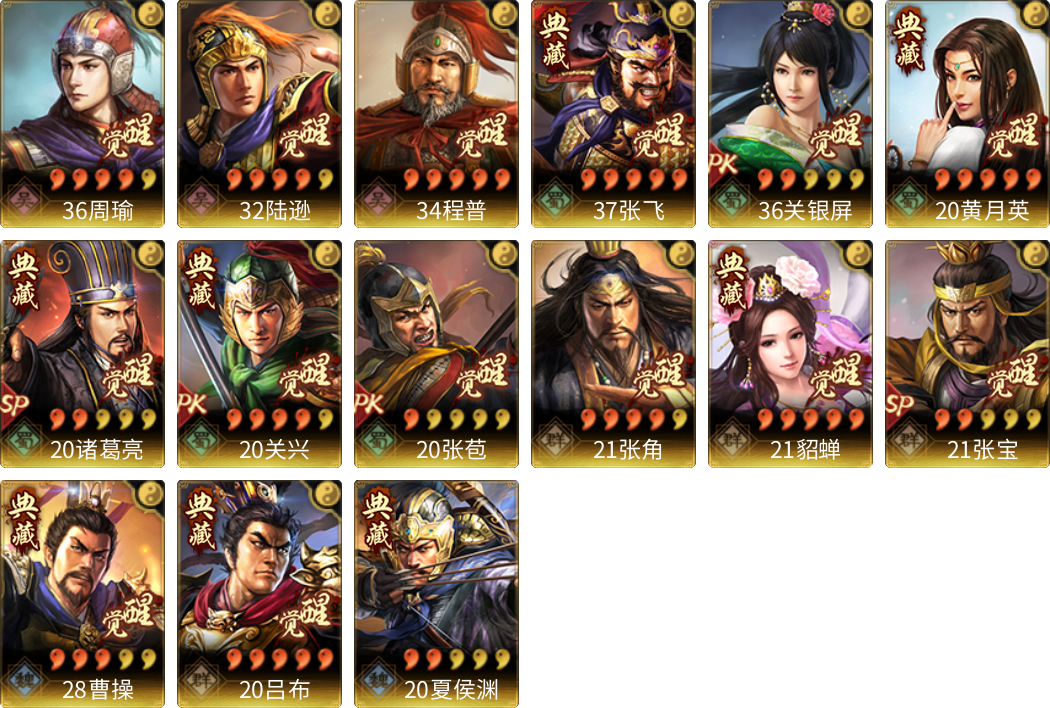 武将图片列表
