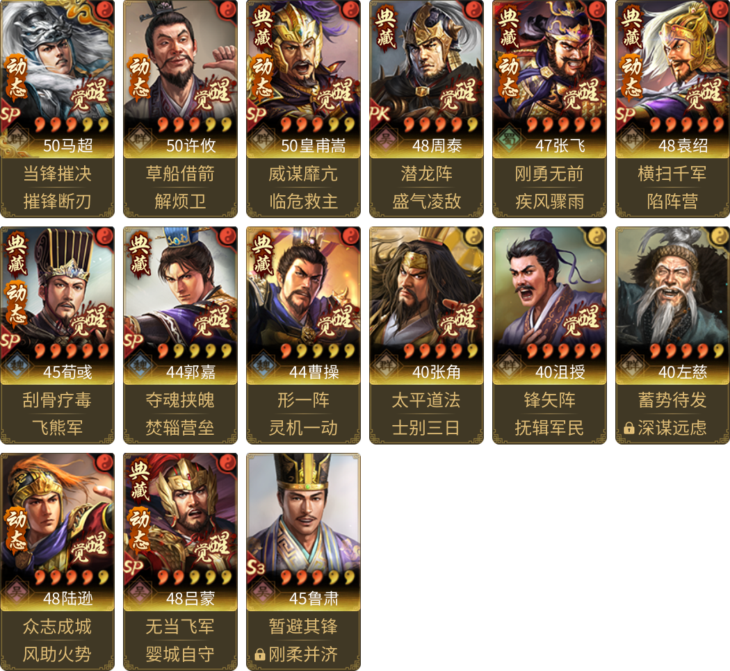 武将图片列表