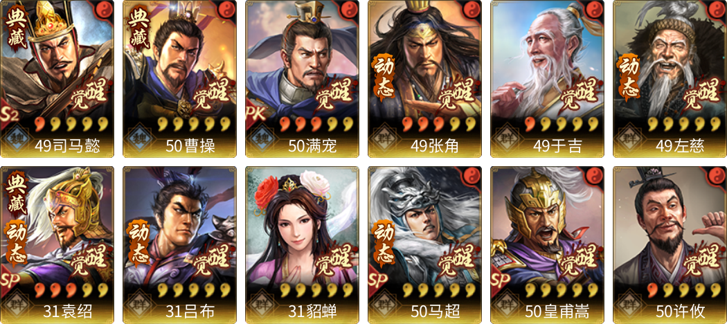 武将图片列表
