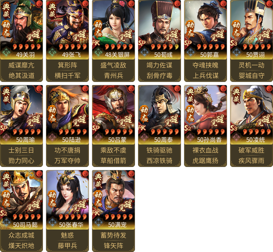 武将图片列表