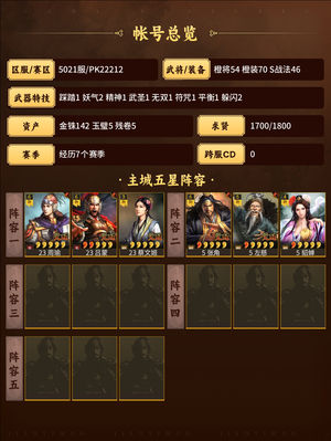 三国志战略版出售两红司马