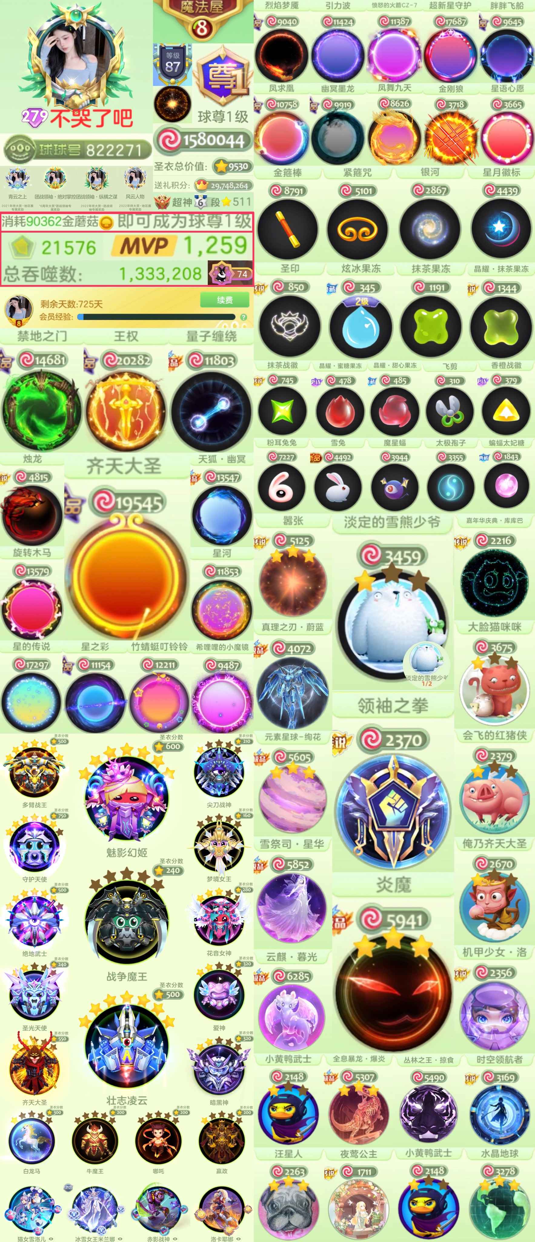 球球大作战280秀两万评分千m年卡
