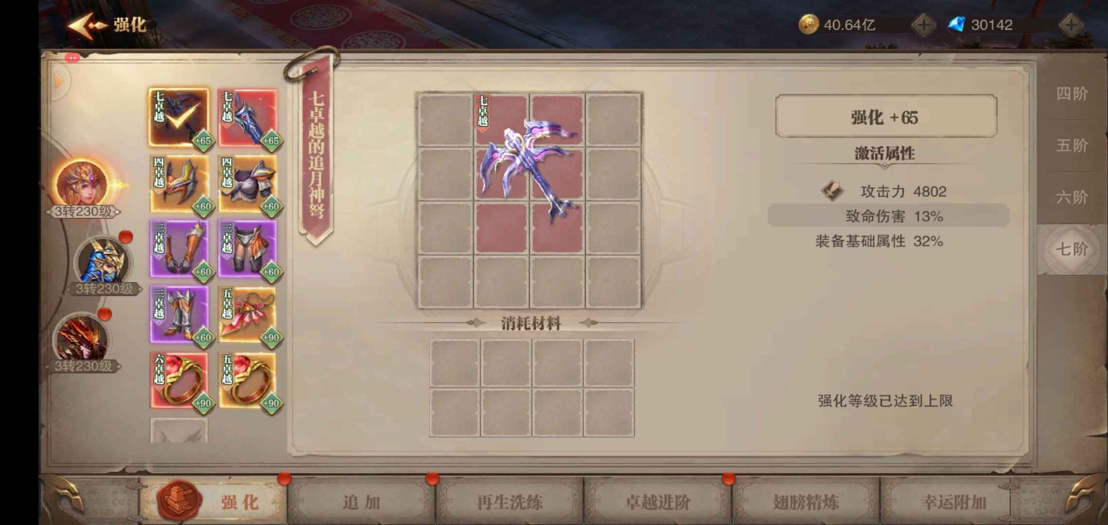 荣耀大天使【1200级】V11超强敏弓 培养到极致