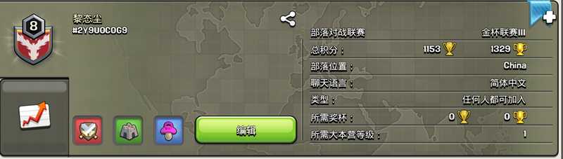 部落冲突【转让首领】8级半部落转让