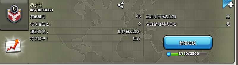 部落冲突【转让首领】8级半部落转让