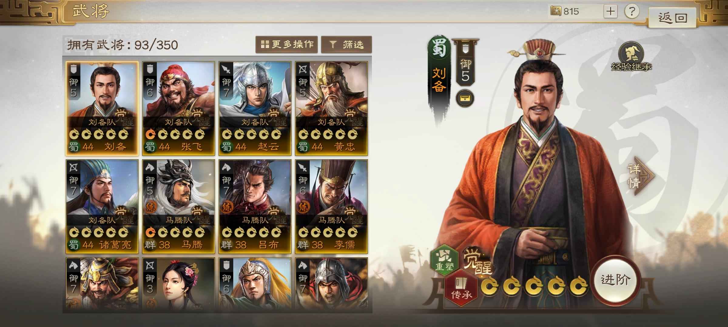 三国志·战棋版精品号诸葛亮刘备五虎袁绍吕布