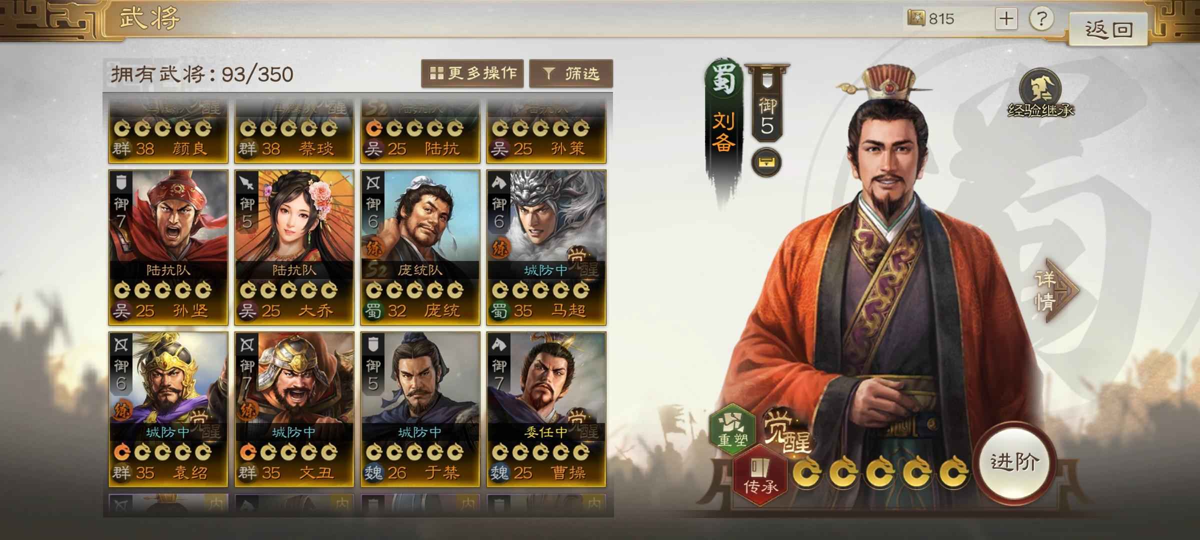 三国志·战棋版精品号诸葛亮刘备五虎袁绍吕布